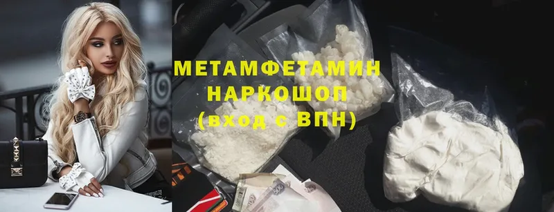 Первитин Methamphetamine  Чишмы 